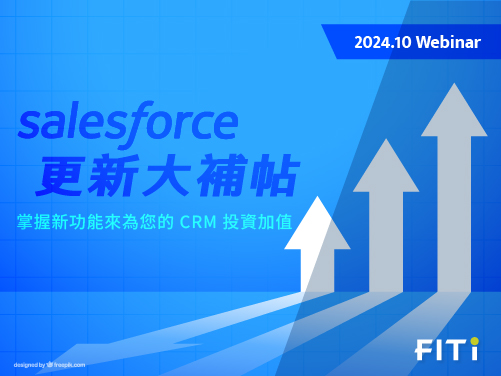 Salesforce 更新大補帖－掌握新功能來為您的 CRM 投資加值