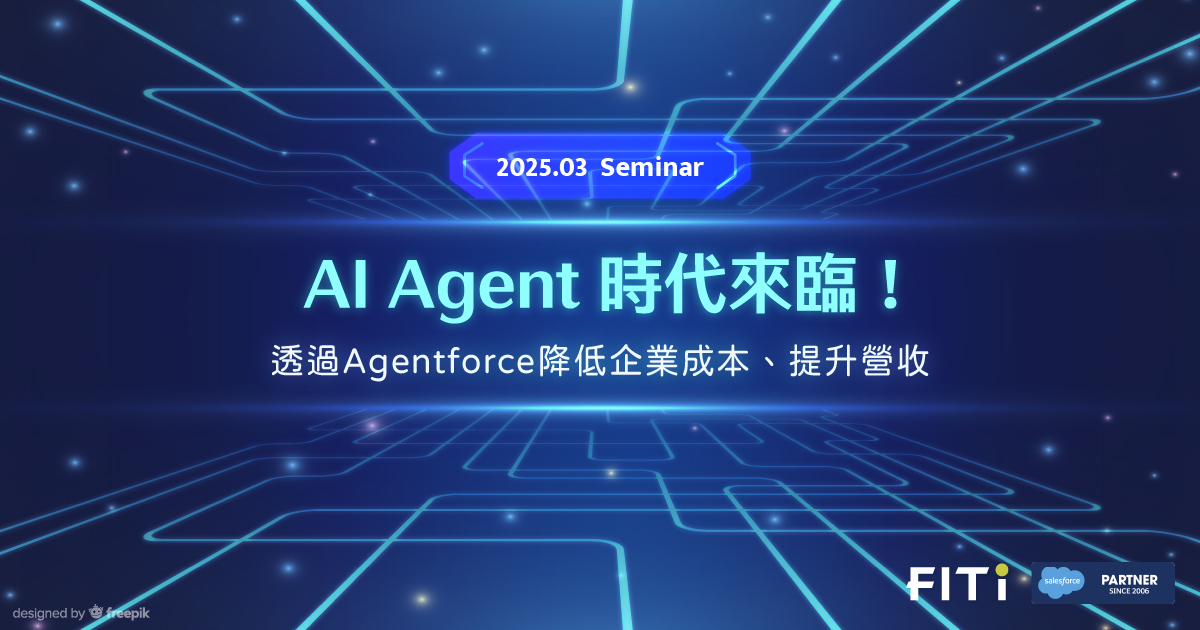 AI Agent 時代來臨！透過 Agentforce 降低企業成本、提升營收