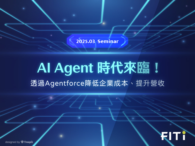 AI Agent 時代來臨！透過 Agentforce 降低企業成本、提升營收