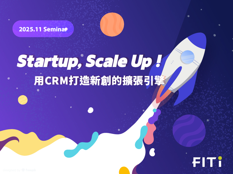 Startup, Scale Up！用 CRM 打造新創的擴張引擎 | 天新資訊 x Salesforce CRM 講座